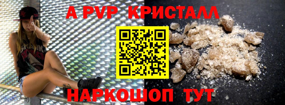 A PVP крисы CK Калуга