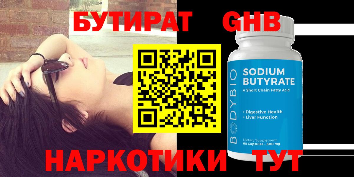 БУТИРАТ вода Калуга