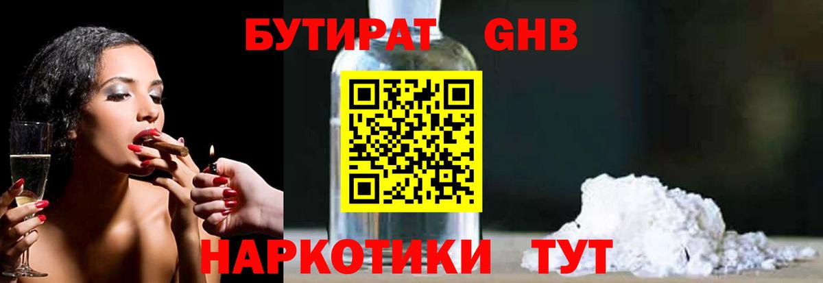 БУТИРАТ буратино  Вход с VPN  Калуга 