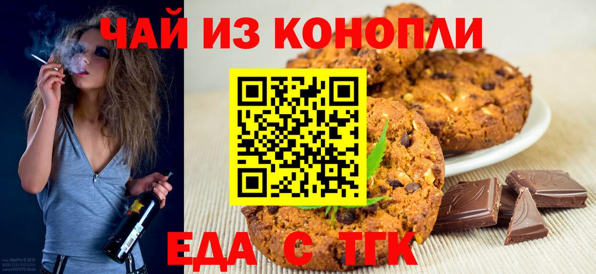 Еда ТГК марихуана  Вход с VPN  Калуга 