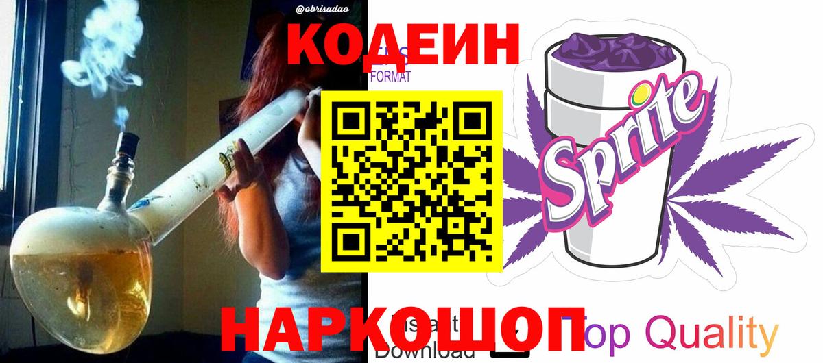 Кодеин напиток Lean (лин)  купить наркотик  Калуга  Вход с VPN 